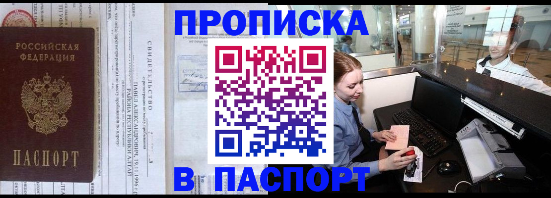 прописка в Нижнем Тагиле